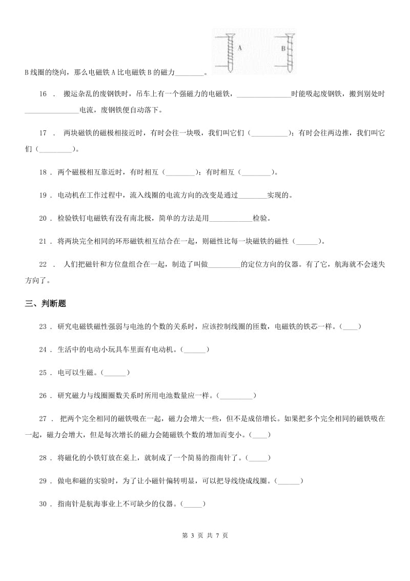 2019-2020学年教科版科学二年级下册第一单元测试卷（II）卷_第3页