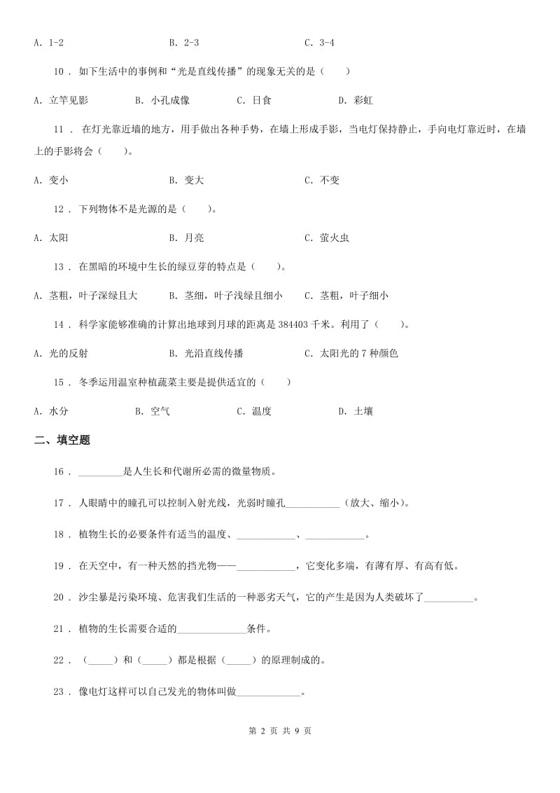 2019年教科版科学五年级上册滚动测试（八）D卷_第2页