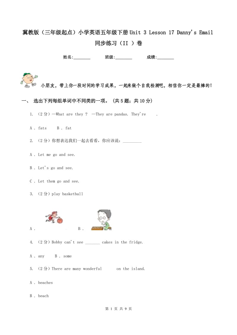 冀教版（三年级起点）小学英语五年级下册Unit 3 Lesson 17 Danny's Email同步练习（II ）卷_第1页