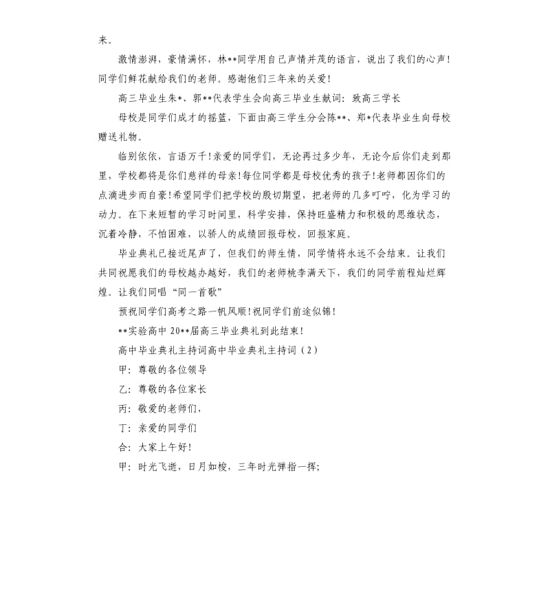 高中毕业典礼主持词3篇.docx_第2页