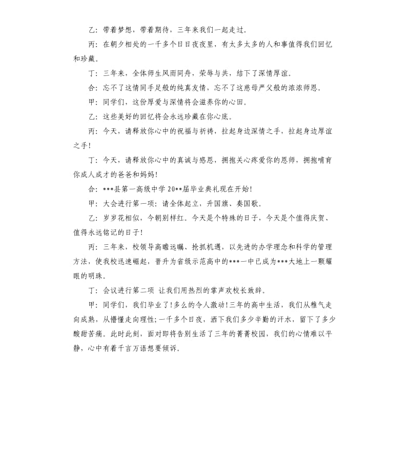 高中毕业典礼主持词3篇.docx_第3页