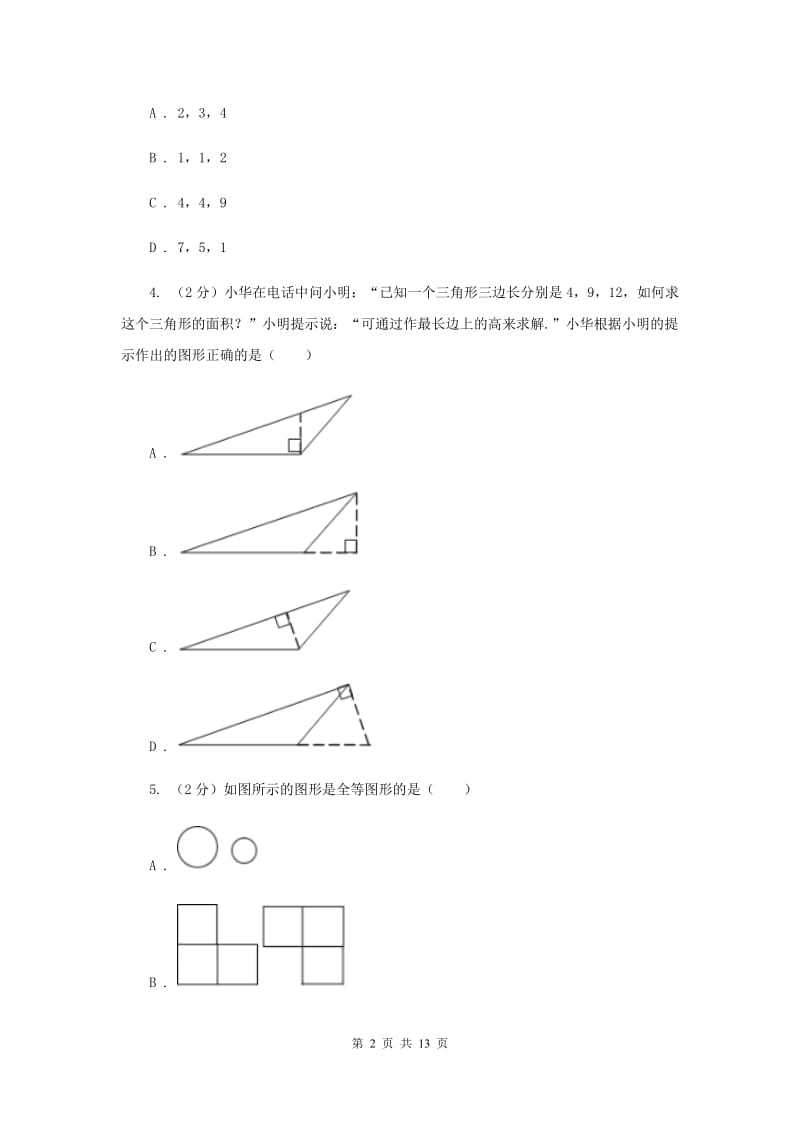 陕西人教版2019-2020学年八年级上学期数学期末考试试卷H卷_第2页