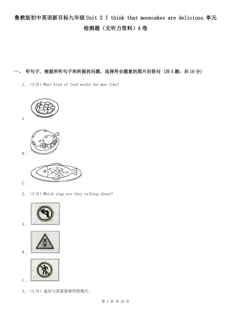 鲁教版初中英语新目标九年级Unit 2 I think that mooncakes are delicious.单元检测题（无听力资料）A卷_第1页