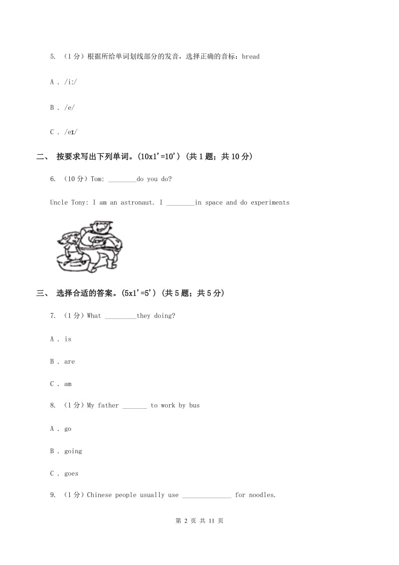 人教版(新起点)2019-2020学年五年级上学期英语期中考试试卷（I）卷_第2页