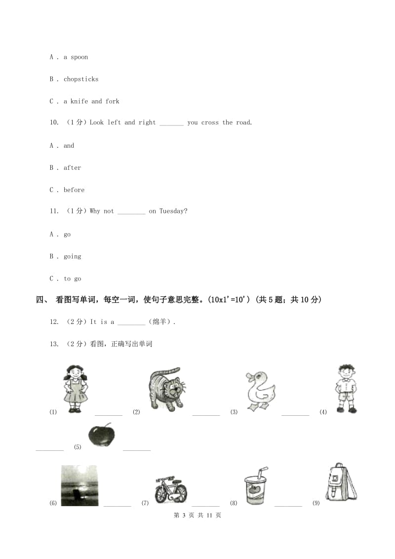 人教版(新起点)2019-2020学年五年级上学期英语期中考试试卷（I）卷_第3页