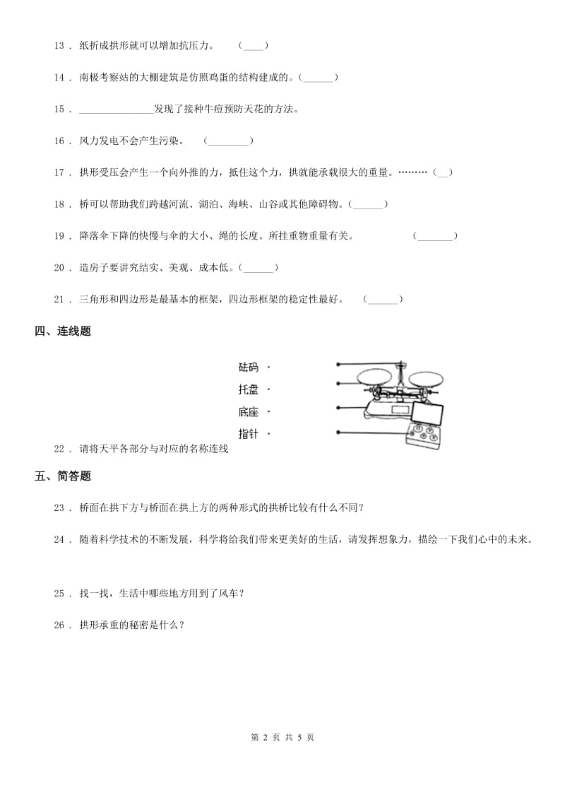 2019-2020学年大象版科学三年级上册第六单元测试卷_第2页