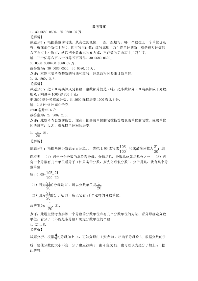 小升初数学模拟试卷（23）六年级考试人教新课标（附解析）_第3页