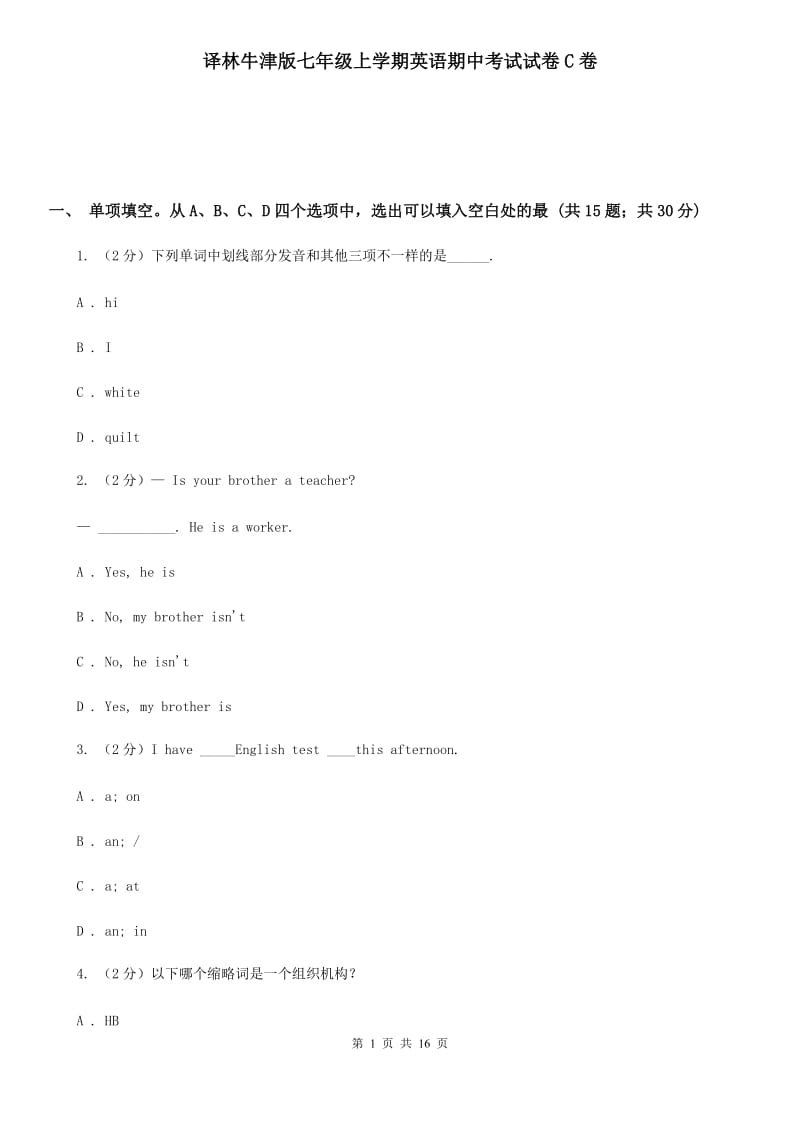 译林牛津版七年级上学期英语期中考试试卷C卷_第1页