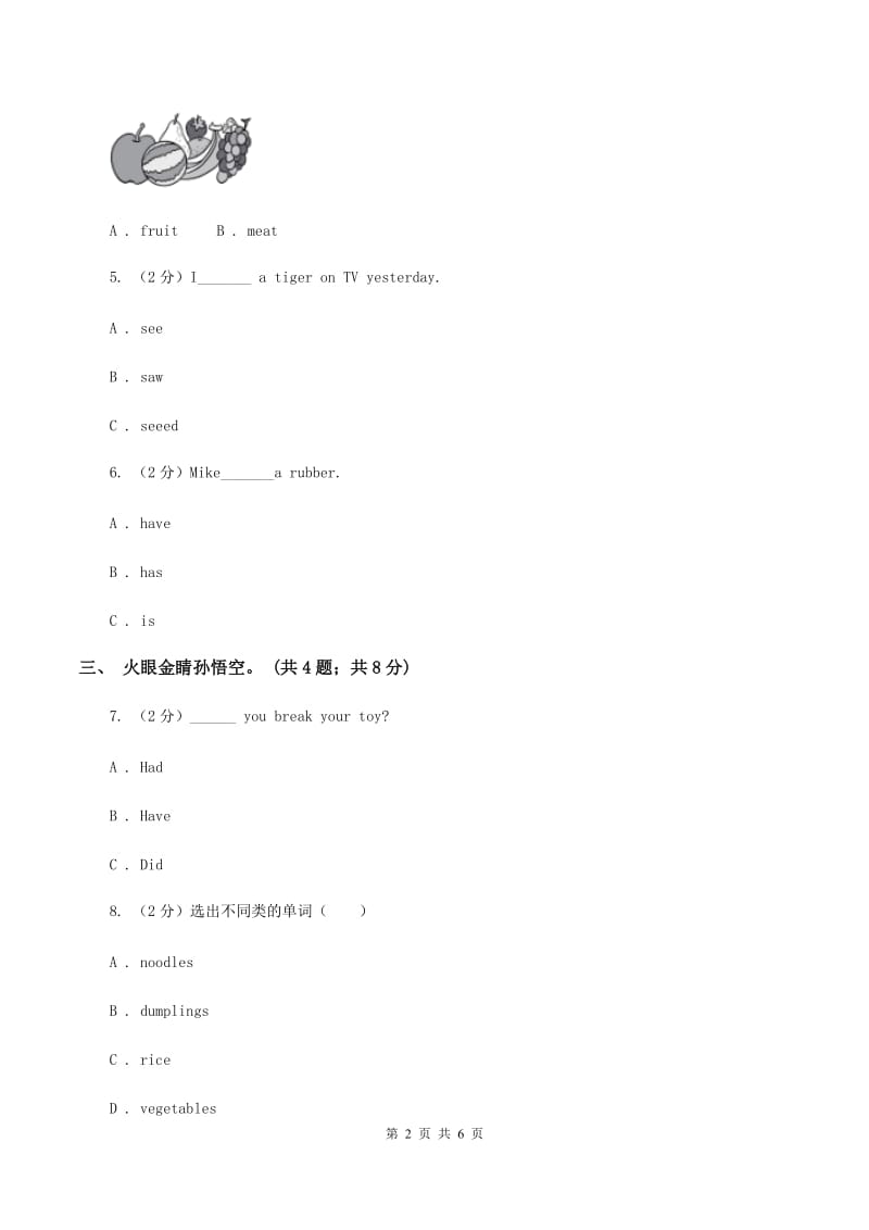 冀教版（三年级起点）小学英语三年级上册Unit 1 Lesson 1 Hello! 同步练习C卷_第2页