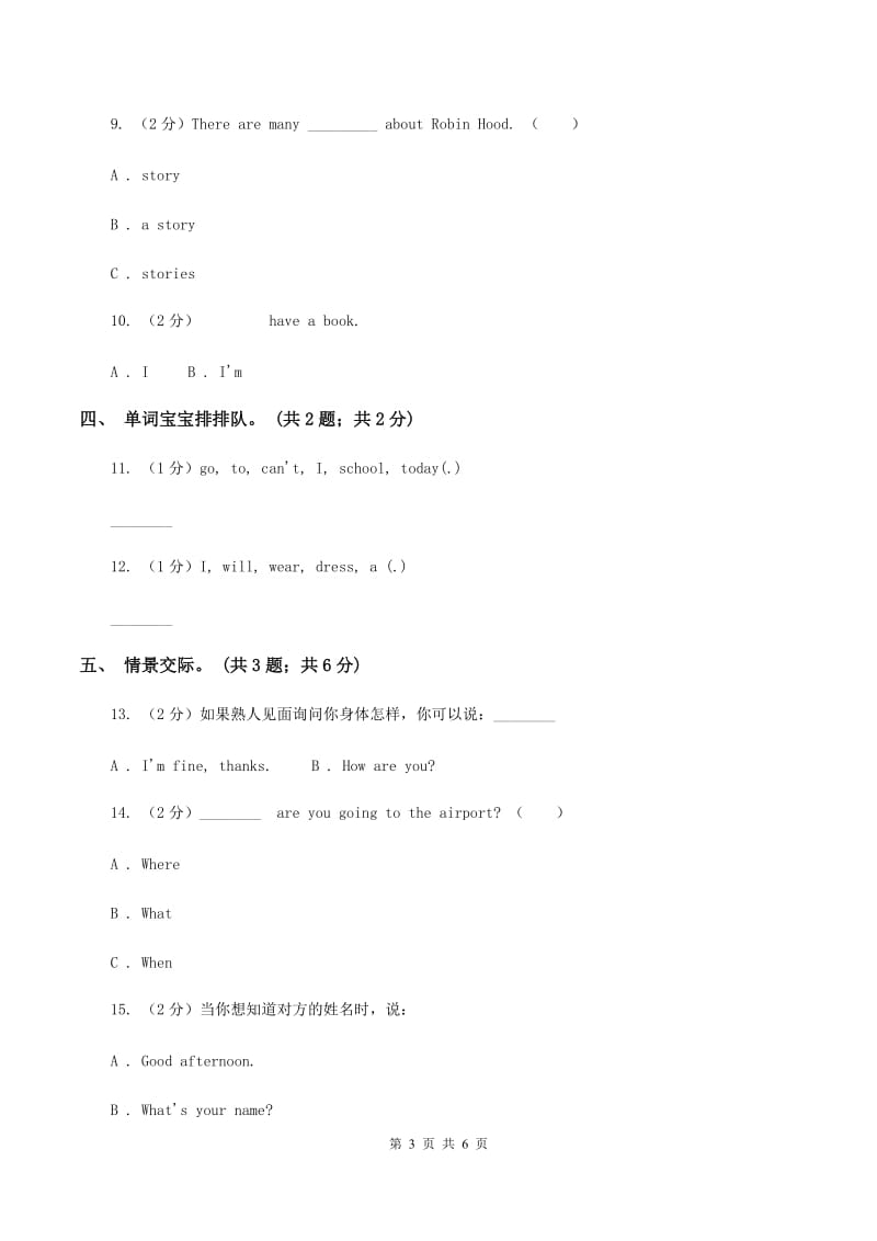 冀教版（三年级起点）小学英语三年级上册Unit 1 Lesson 1 Hello! 同步练习C卷_第3页