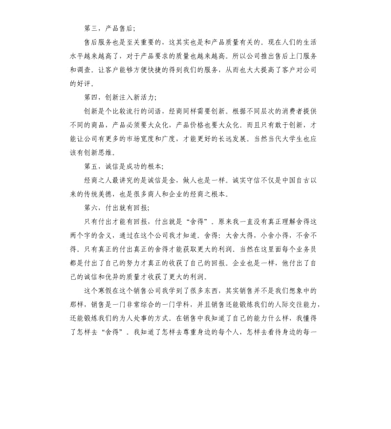 销售寒假社会实践报告.docx_第2页