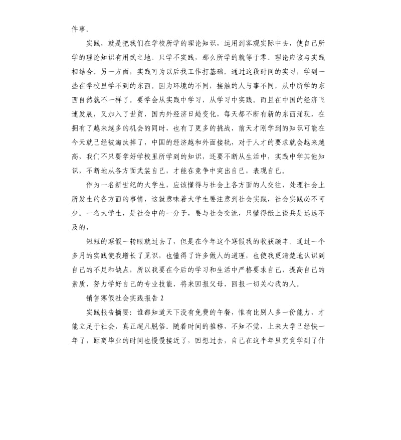 销售寒假社会实践报告.docx_第3页