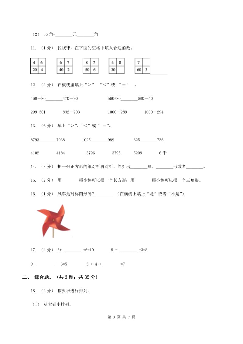 新人教版小学数学一年级下学期期末测试题四(II )卷_第3页