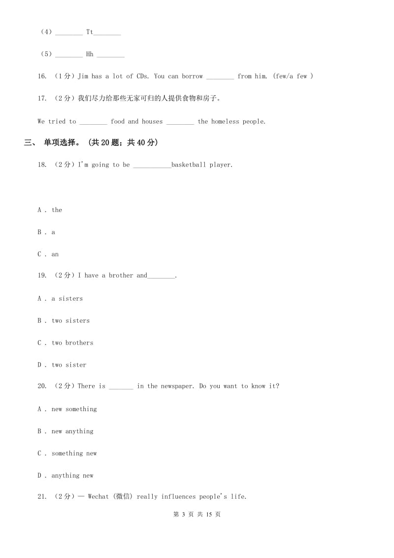 鲁教版英语八年级上学期Units 1－3教材梳理D卷_第3页