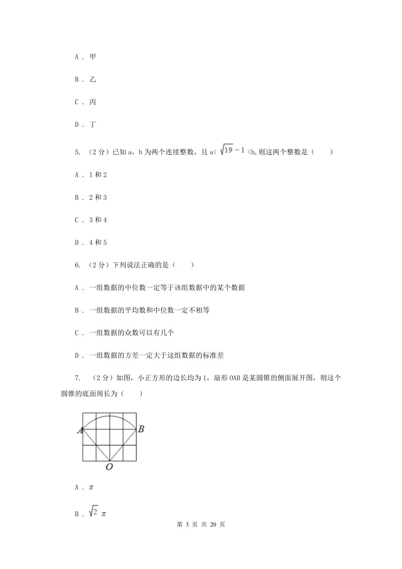 西师大版2019-2020学年八年级下学期数学期末考试试卷A卷_第3页