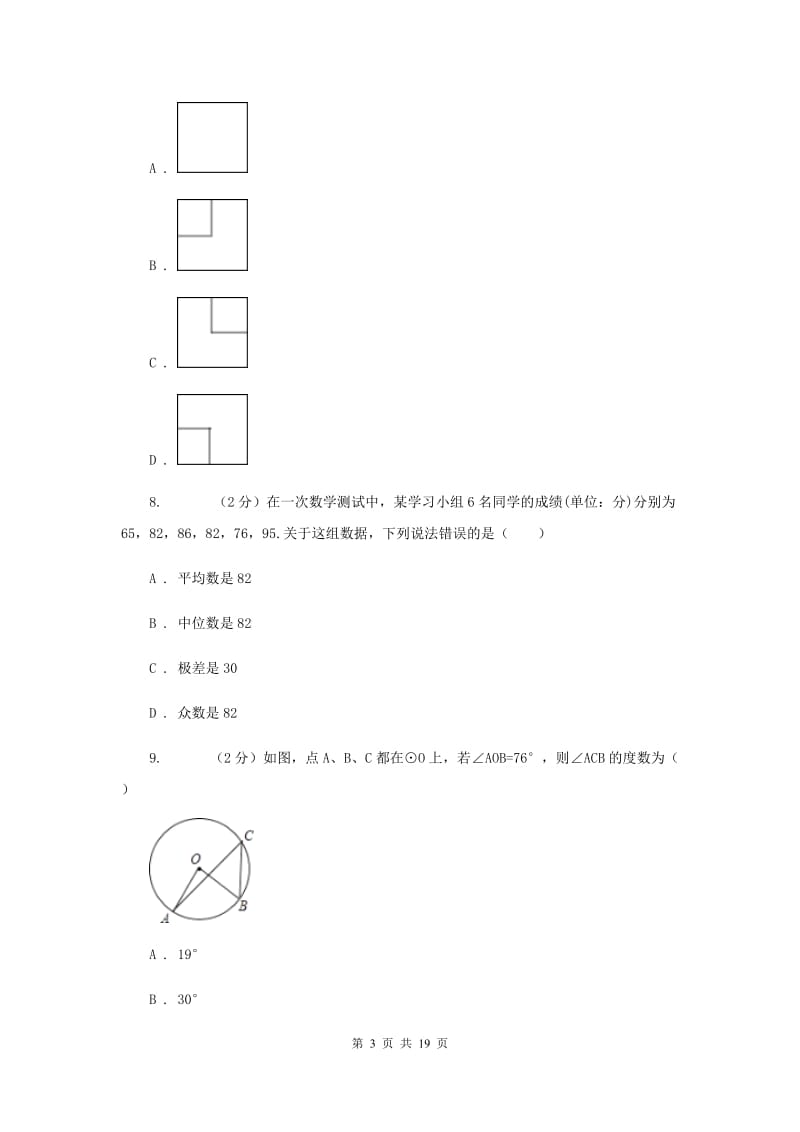 冀教版四中2020年中考数学模拟试卷A卷_第3页