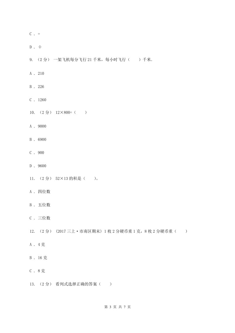 北师大版数学三年级下册第三章第二节队列表演(一)同步练习题(I)卷_第3页