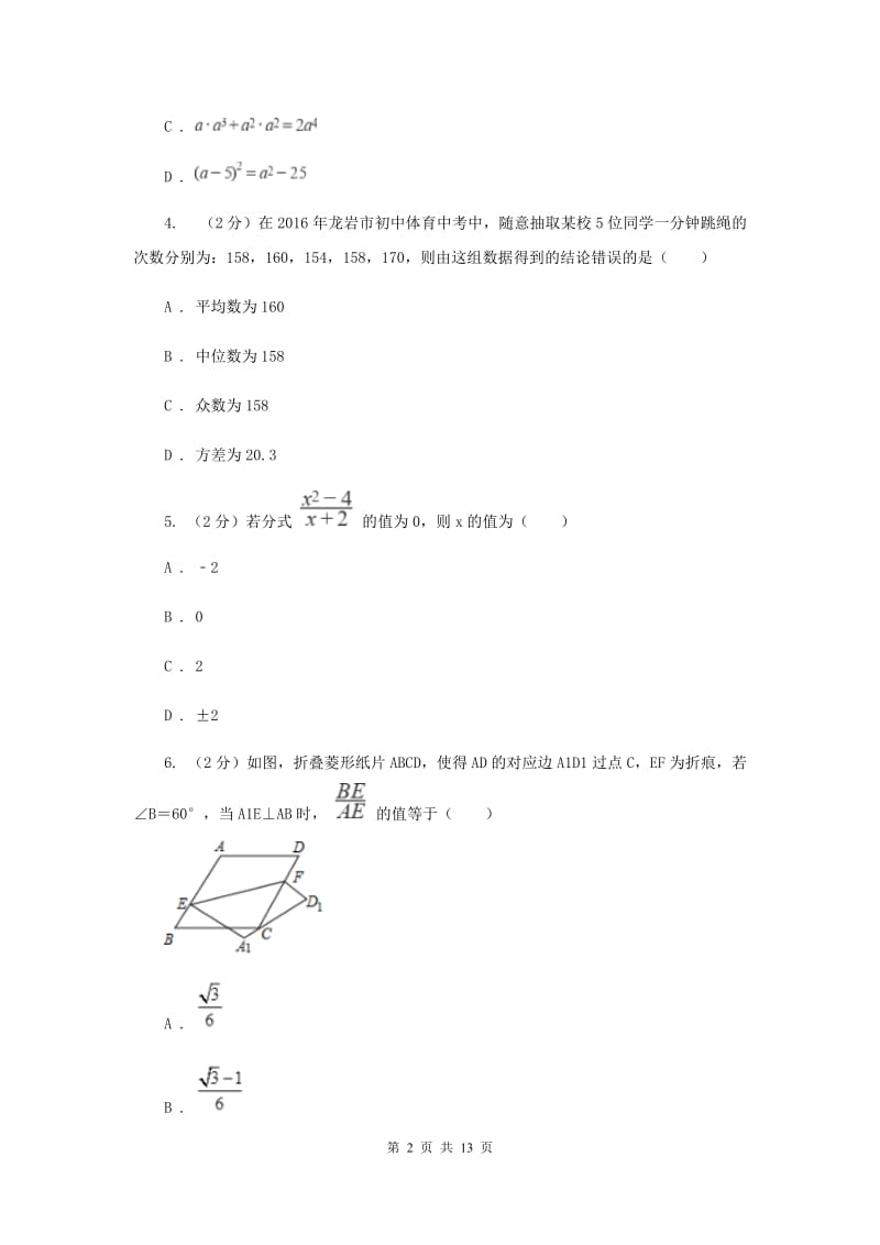 西师大版2020届数学中考一模试卷I卷_第2页