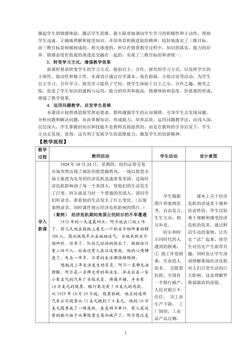 罗斯福新政教学设计_第2页