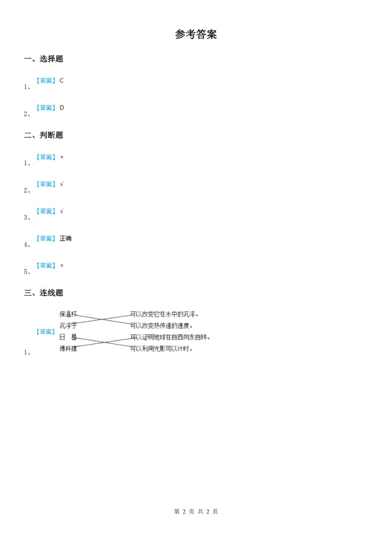 2019年教科版科学二年级上册2.5 椅子不简单练习卷（II）卷_第2页