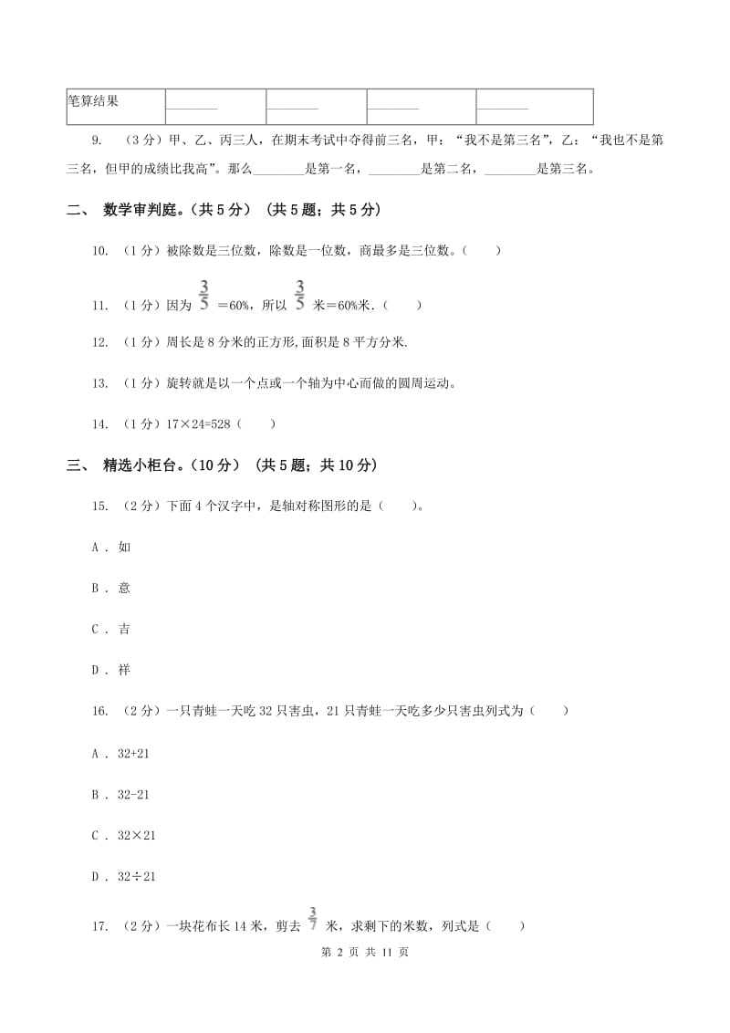 北京版2019-2020学年三年级下学期数学期末试卷B卷_第2页