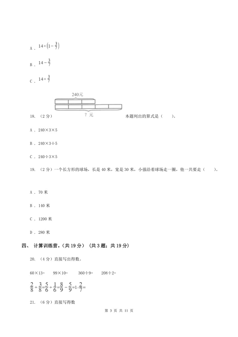 北京版2019-2020学年三年级下学期数学期末试卷B卷_第3页