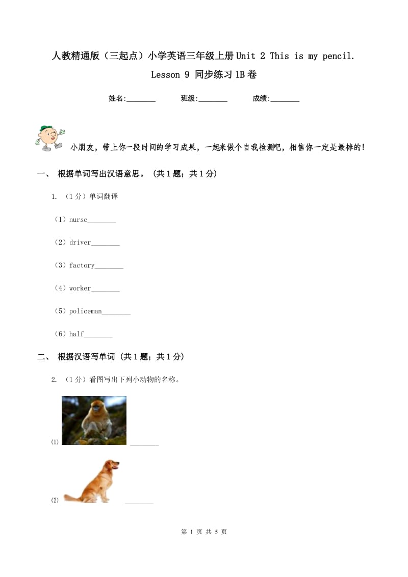 人教精通版（三起点）小学英语三年级上册Unit 2 This is my pencil. Lesson 9 同步练习1B卷_第1页