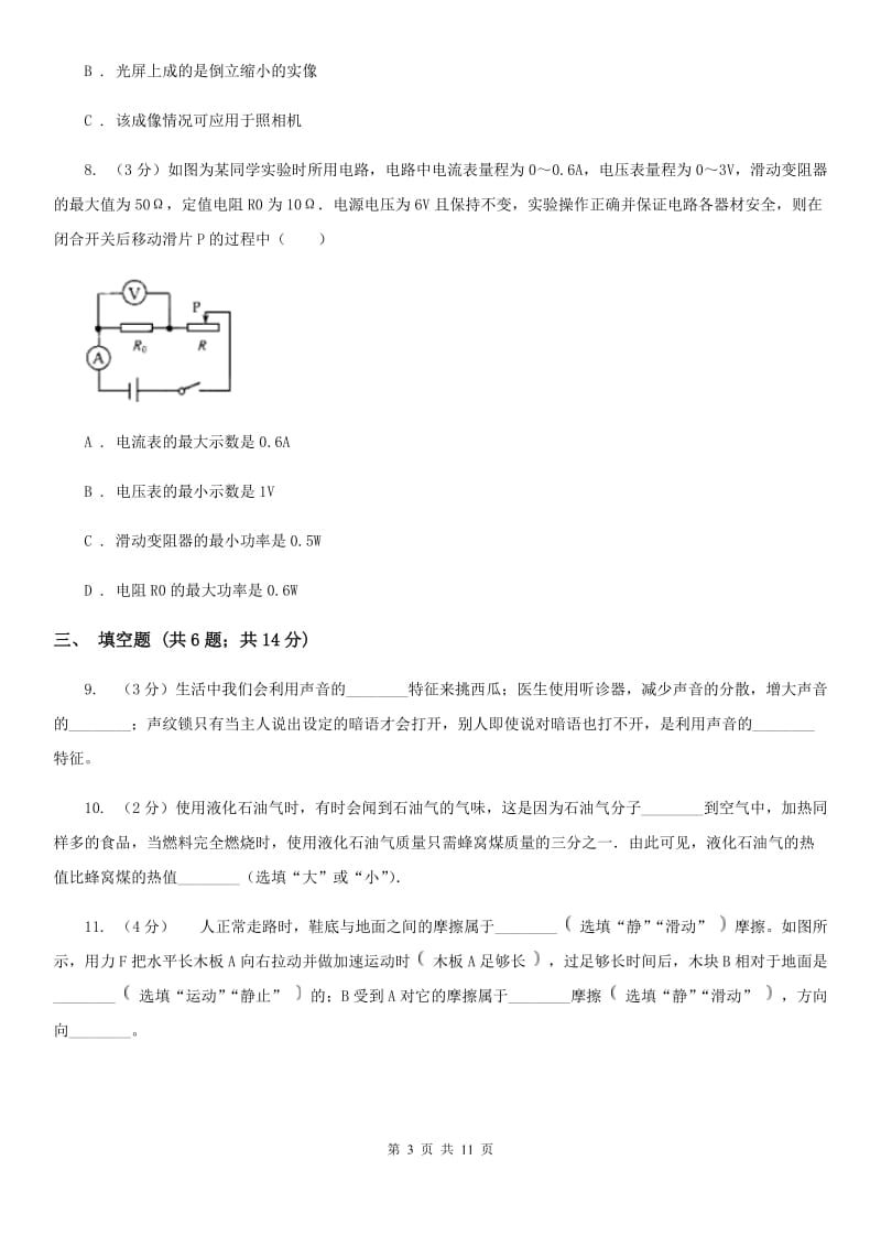 广东省2020年中考物理一模试卷A卷_第3页