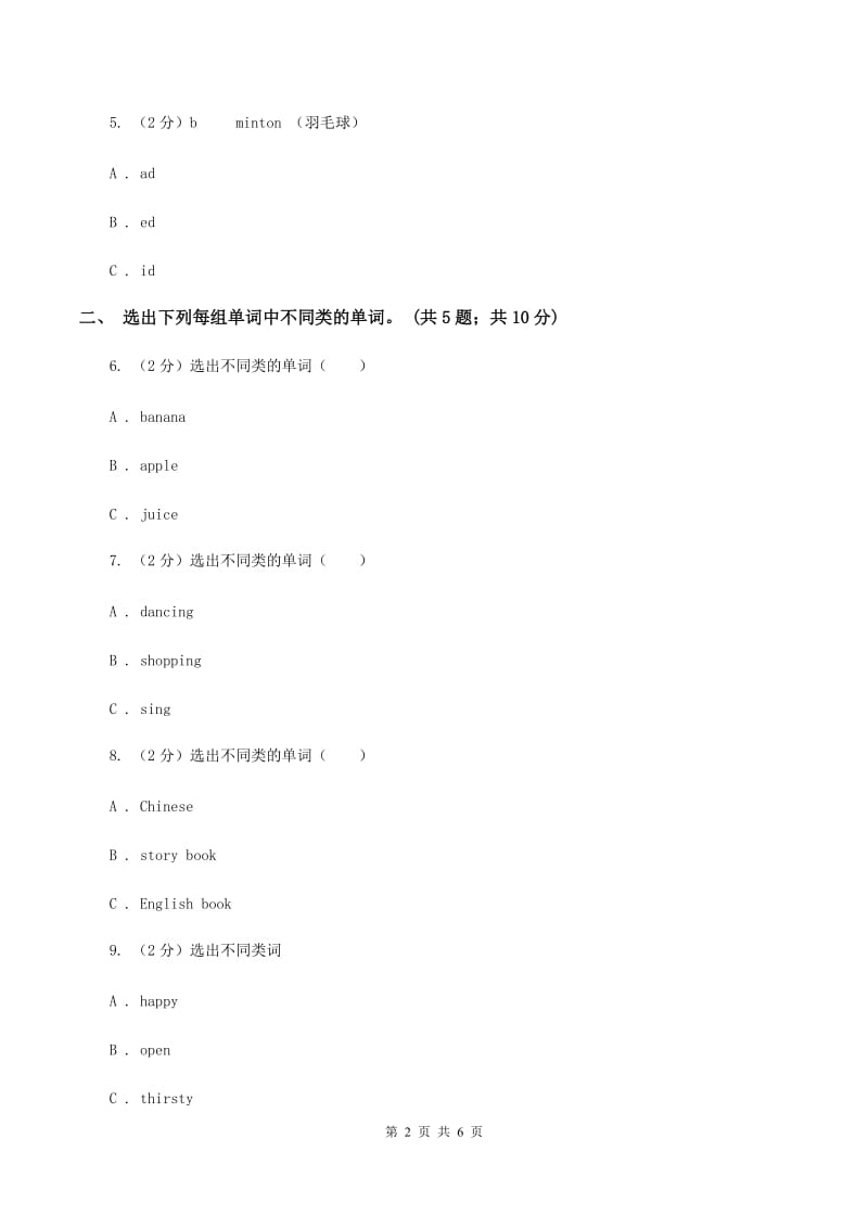 外研版（一起点）小学英语二年级上册Module 10单元测试卷B卷_第2页