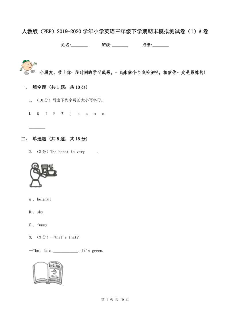 人教版（PEP）2019-2020学年小学英语三年级下学期期末模拟测试卷（1）A卷_第1页