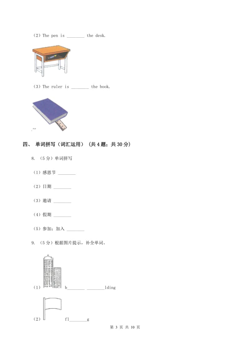 人教版（PEP）2019-2020学年小学英语三年级下学期期末模拟测试卷（1）A卷_第3页