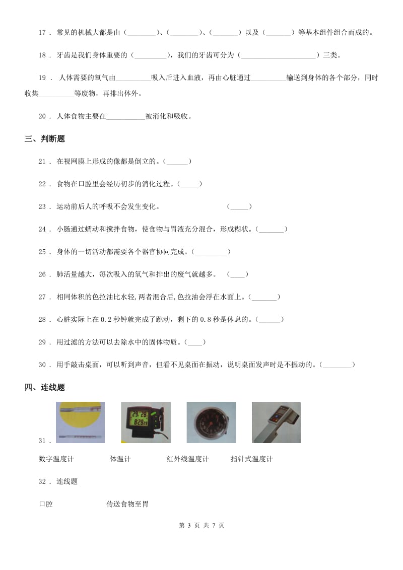 2019-2020学年教科版四年级上册期末考试科学试卷C卷精编_第3页