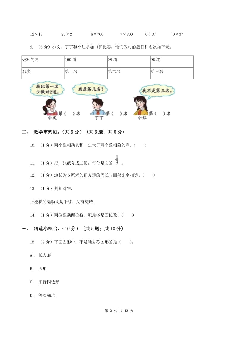 新人教版2019-2020学年三年级下学期数学期末试卷D卷_第2页