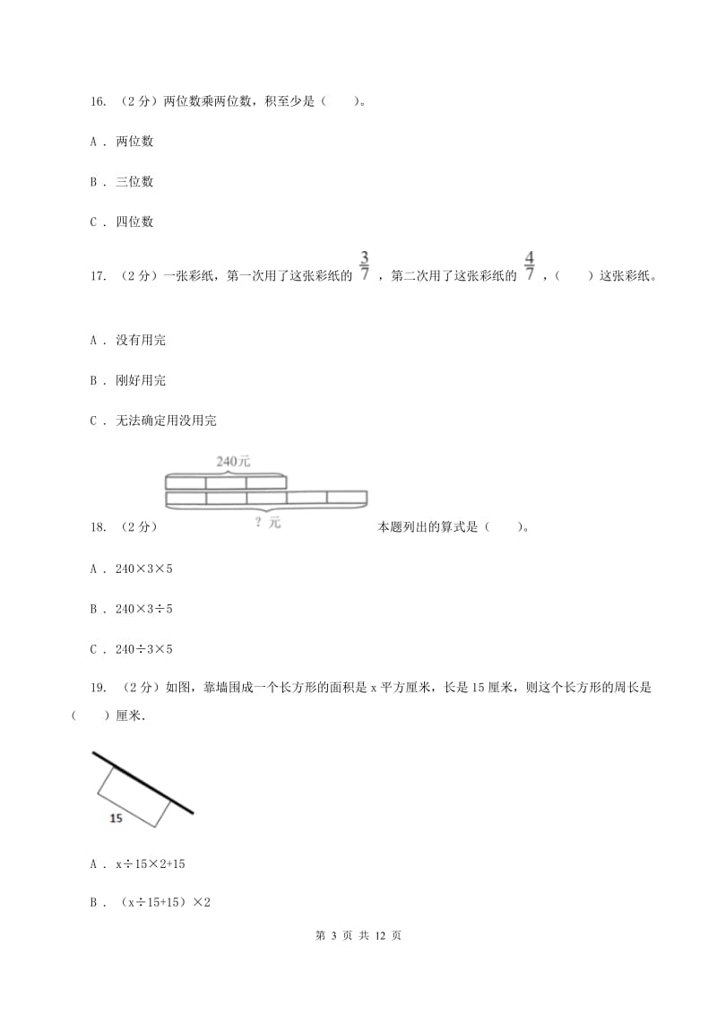 新人教版2019-2020学年三年级下学期数学期末试卷D卷_第3页