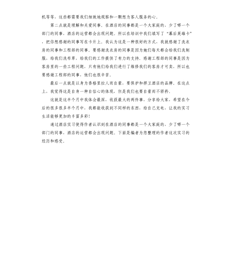 香格里拉酒店的实习报告.docx_第2页