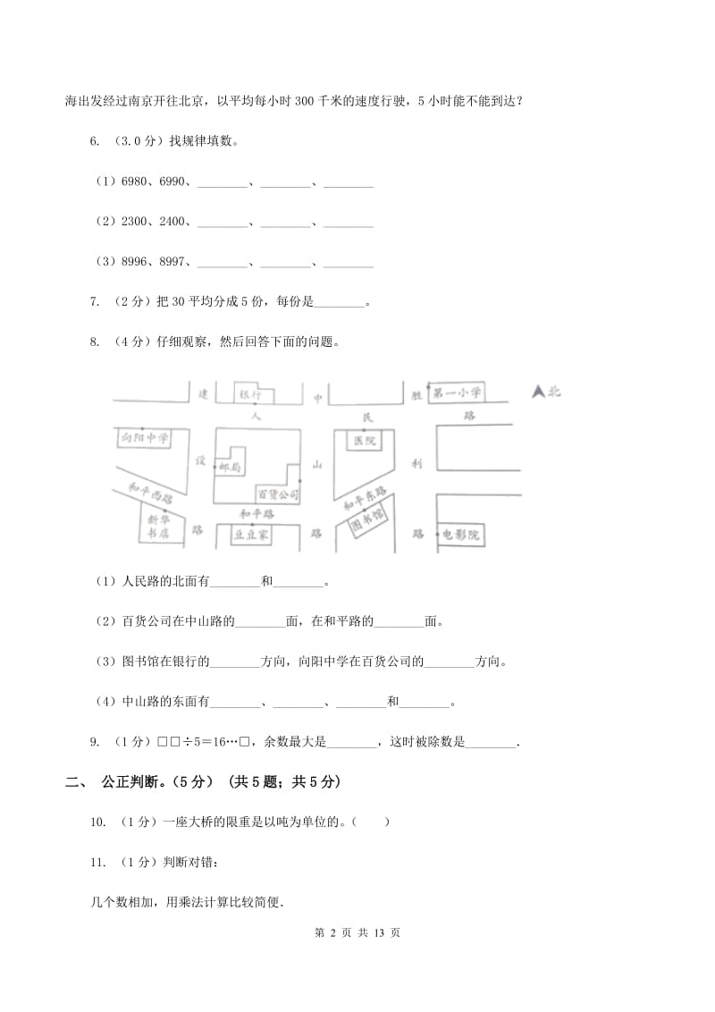 湘教版2019-2020学年三年级上学期数学期中试卷A卷_第2页