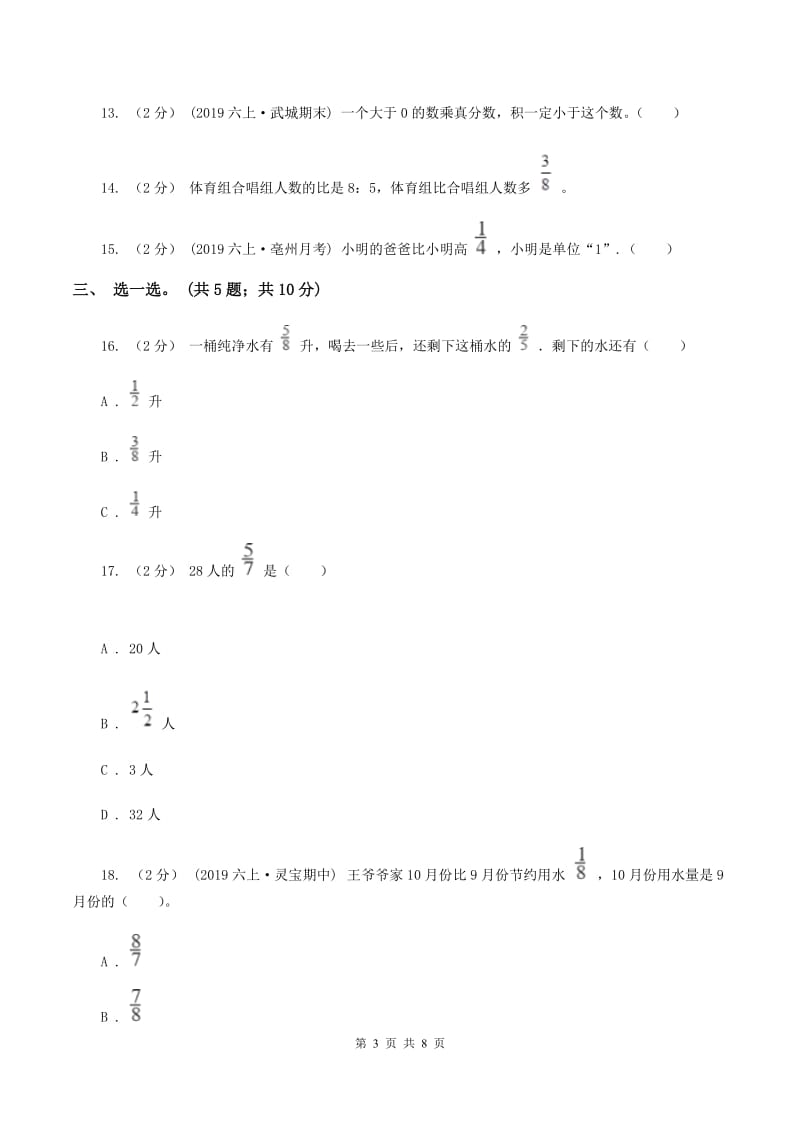 人教版数学六年级上册第一单元 分数乘法 单元测试卷2（II ）卷_第3页