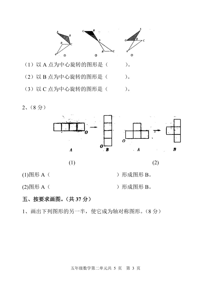 五年级上册第二单元对称平移与旋转单元测试题_第3页