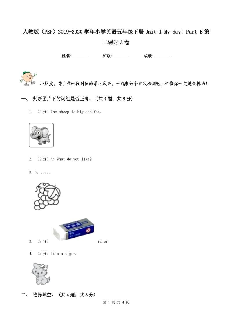 人教版（PEP）2019-2020学年小学英语五年级下册Unit 1 My day! Part B第二课时A卷_第1页