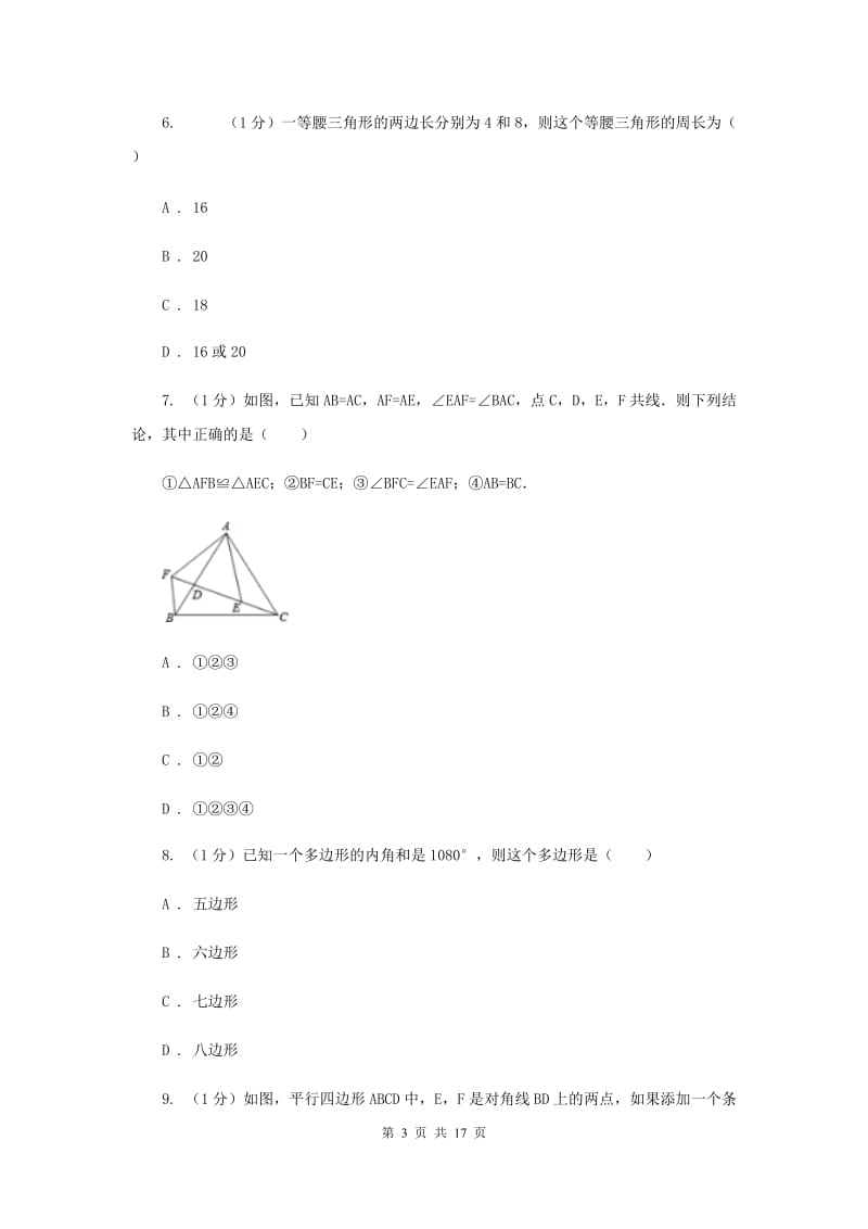 陕西省数学中考试试卷G卷_第3页