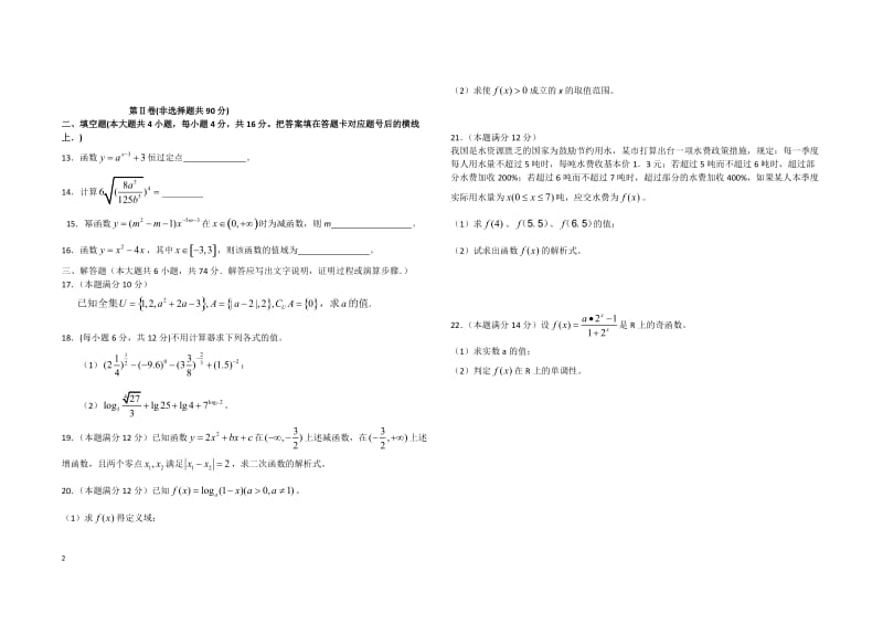 高一数学期中考试测试题(必修一含答案)_第2页