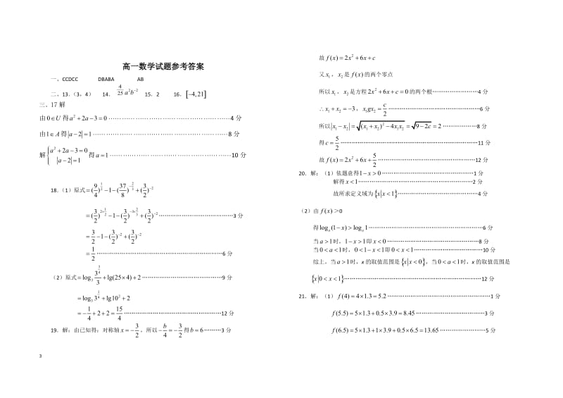 高一数学期中考试测试题(必修一含答案)_第3页