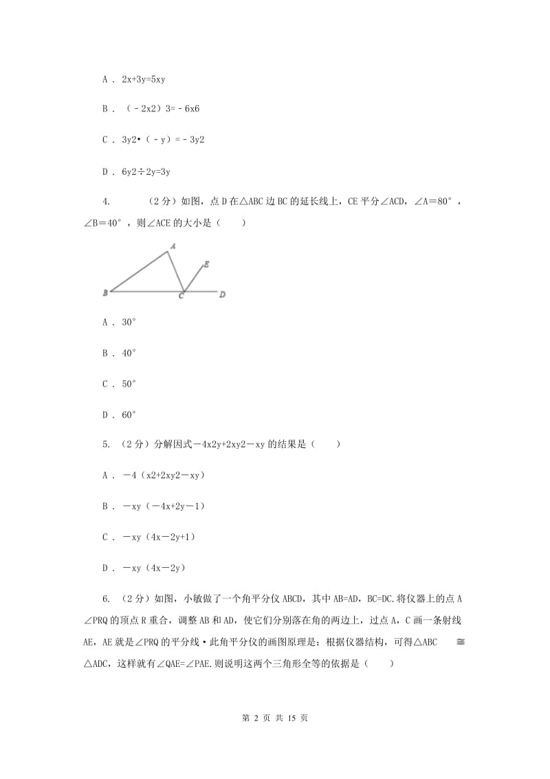 冀人版2020届九年级数学中考二调考试试卷A卷_第2页