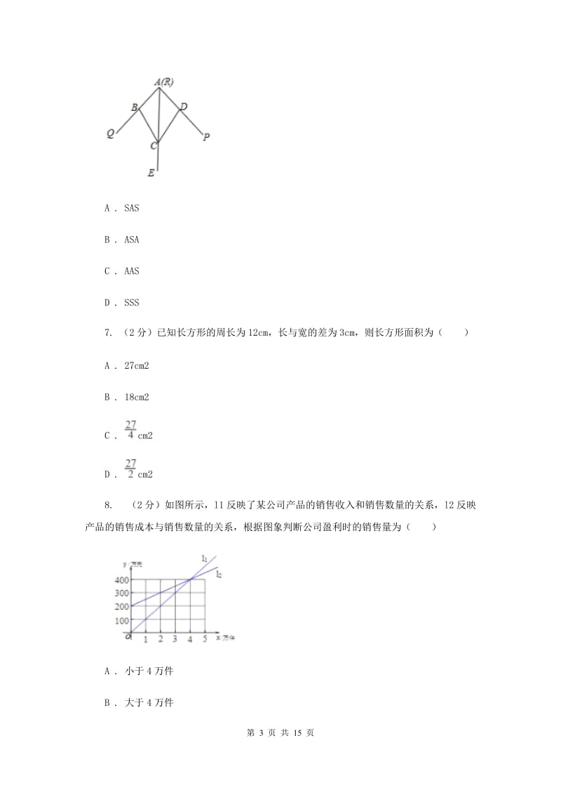 冀人版2020届九年级数学中考二调考试试卷A卷_第3页