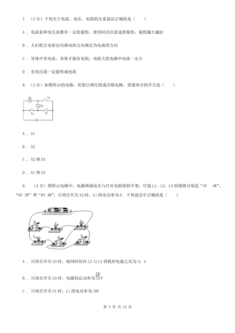 贵阳市九年级上学期期中物理试卷D卷_第3页