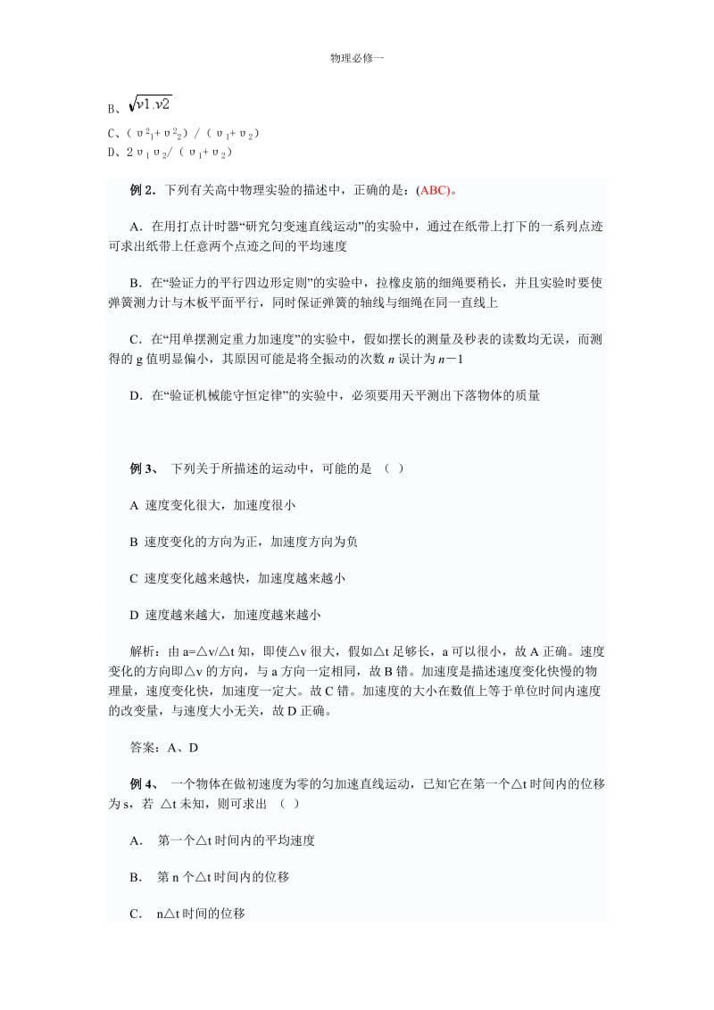 高一物理必修一家教资料_第2页