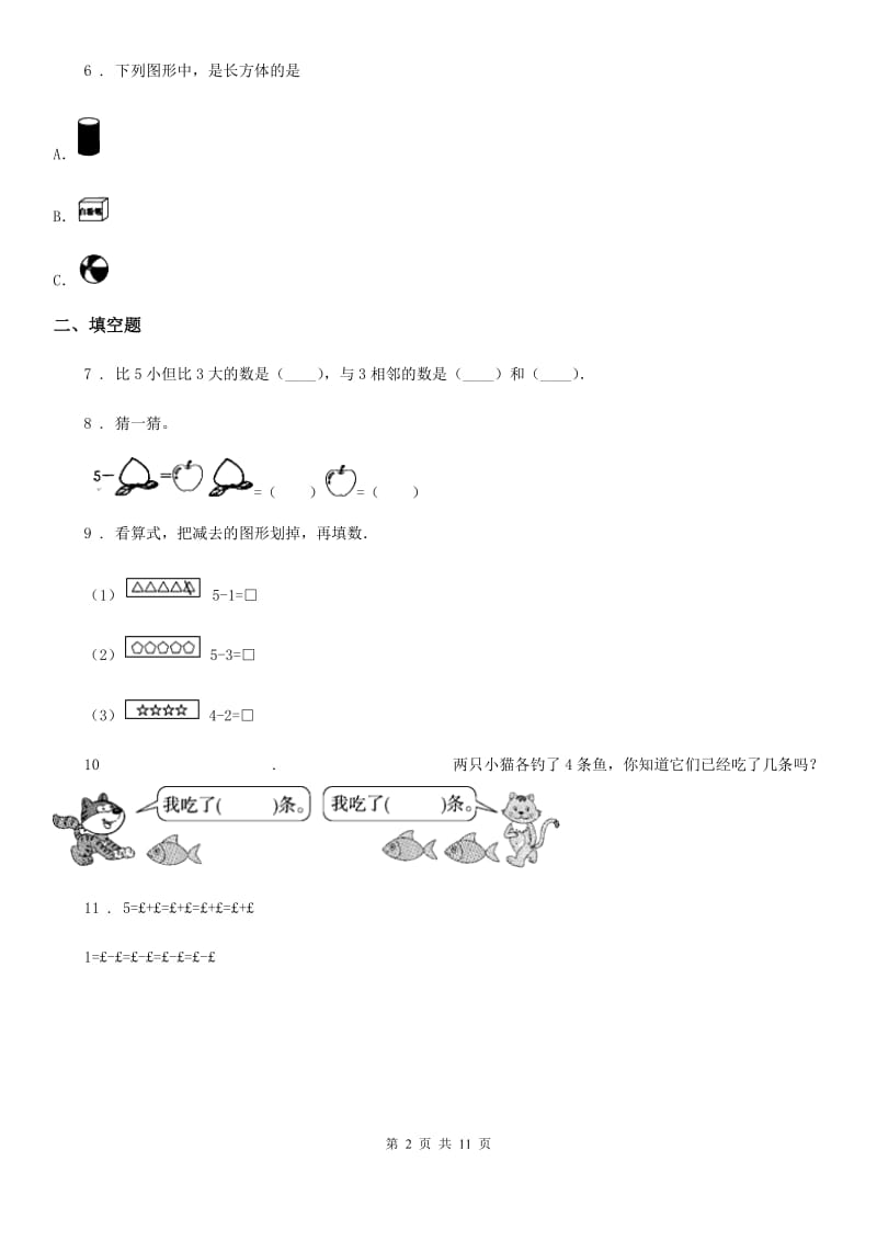 2019-2020学年人教版 一年级上册期末考试数学试卷D卷_第2页