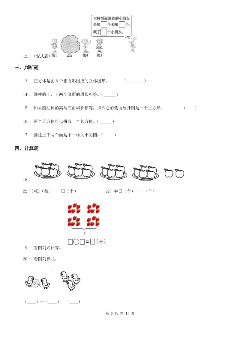 2019-2020学年人教版 一年级上册期末考试数学试卷D卷_第3页