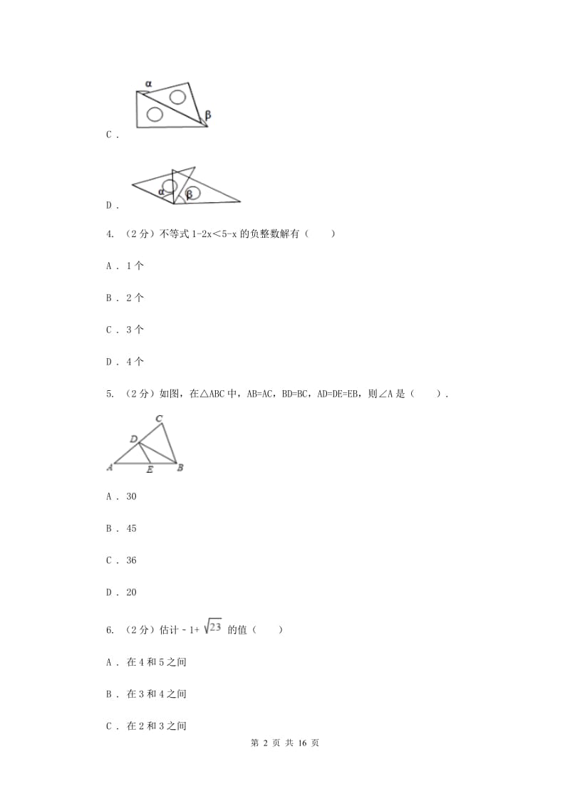 陕西人教版2019-2020学年八年级上学期数学期末考试试卷新版_第2页