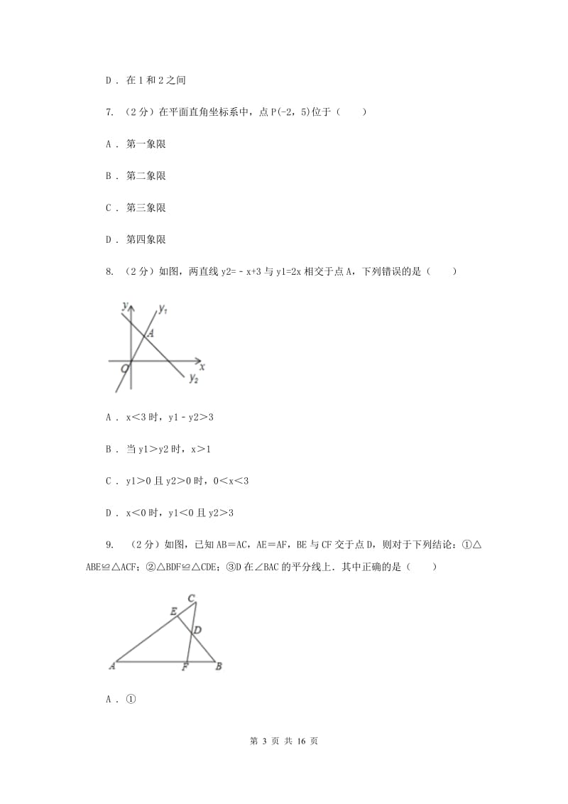 陕西人教版2019-2020学年八年级上学期数学期末考试试卷新版_第3页